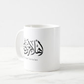 Welcome Ramadan Arabic Calligraphy Thuluth  Koffiemok (Voorkant links)