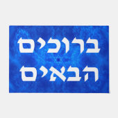 Welkom (Hebreeuws) - Serenity Deurmat (Voorkant)