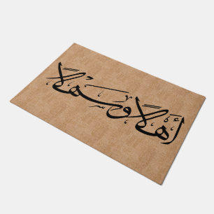 Welkom in de Arabische kalligrafie Ahla wa Sahla B Deurmat