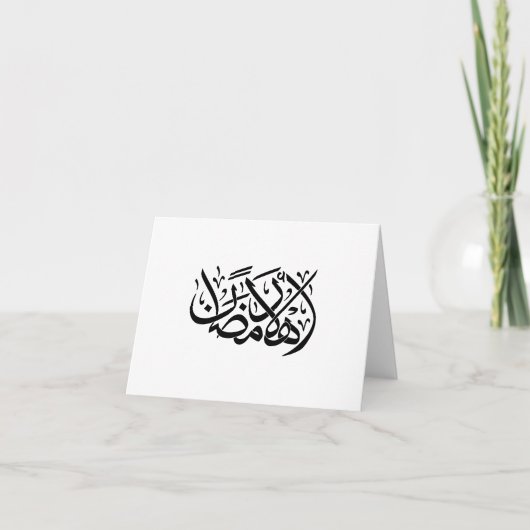 Welkom Ramadan Arabische kalligrafie kunst (Voorkant)