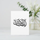 Welkom Ramadan Arabische kalligrafie kunst Briefkaart (Staand voorkant)