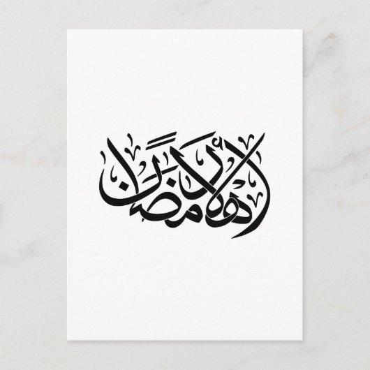 Welkom Ramadan Arabische kalligrafie kunst Briefkaart (Voorkant)