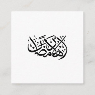 Welkom Ramadan Arabische kalligrafie kunst Informatiekaartje