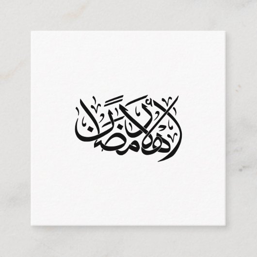 Welkom Ramadan Arabische kalligrafie kunst Informatiekaartje (Voorkant)