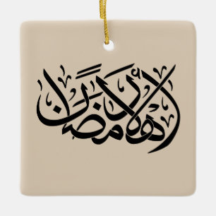 Welkom Ramadan Arabische kalligrafie kunst Keramisch Ornament