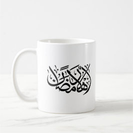 Welkom Ramadan Arabische kalligrafie kunst Koffiemok