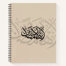 Welkom Ramadan Arabische kalligrafie kunst Notitieboek
