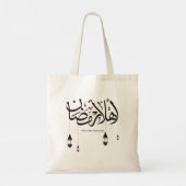 Welkom Ramadan, Arabische kalligrafie Tote Bag (Achterkant)