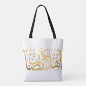 Welkom Ramadan - Arabische kalligrafie Tote Bag (Achterkant)