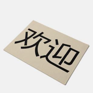 Welkomstmeesters voor de Chinese taal Deurmat