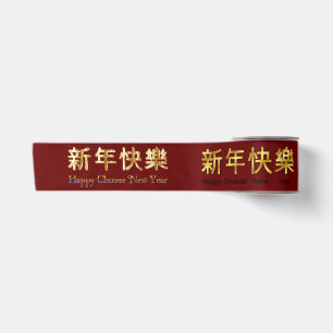 Wens iemand een gelukkige en succesvolle Chinese n Satijnen Lint