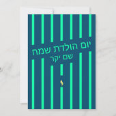 wenskaart כרטיס יום ה ו ל ד ת ע ב רAccuAccorDeG (Voorkant)