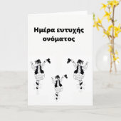 Wenskaart Griekse Happy Name Day Kaart (Gele Bloem)