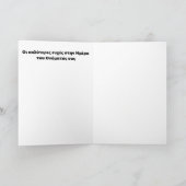 Wenskaart Happy Name Day/in het Grieks Kaart (Binnen)