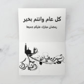 Wenskaart in Ramadan Kaart (Binnen)