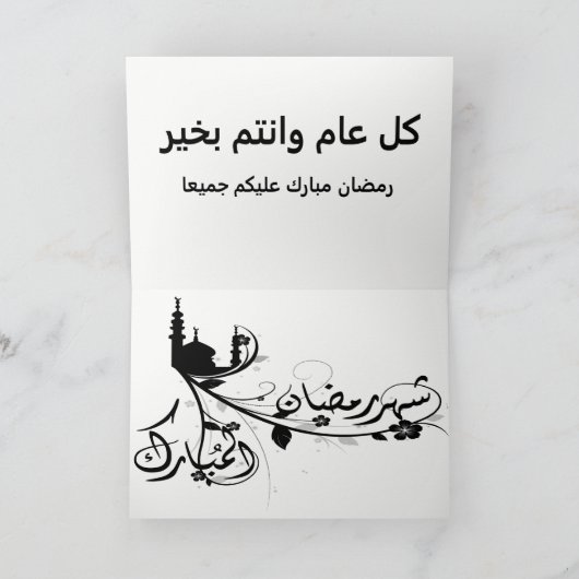 Wenskaart in Ramadan Kaart (Binnen)