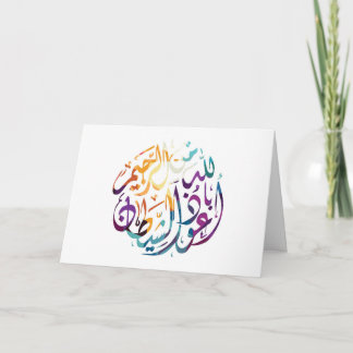 Wenskaart Islamitische Verklaring (blanco) Kaart