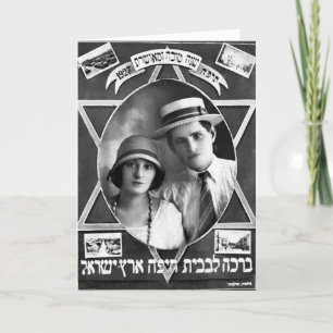 wenskaart Rosh Hashana 1927 Feestdagen Kaart