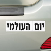 Wereld gesneden langs de stippellijn Dag Hebreeuws Bumpersticker (Op auto)