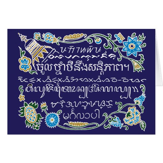 Wereld woord Batik Groeten Kaart (Voorkant Horizontaal)