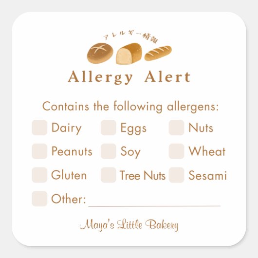 Whimsical Bread Home Bakery Allergy Alert Vierkante Sticker (Voorkant)