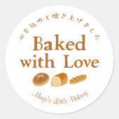 Whimsical Bread Home Bakery Baked with Love Ronde Sticker (Voorkant)