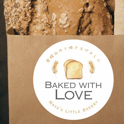 White Bread Wheat Baked with Love Ronde Sticker