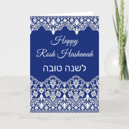 White Damask Lace Effect Jewish Rosh Hashanah Kaar Kaart