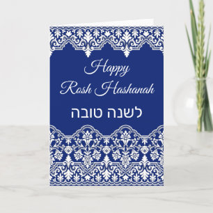 White Damask Lace Effect Jewish Rosh Hashanah Kaar Kaart