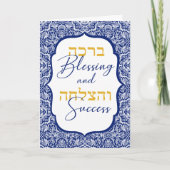 White Damask on Blue Jewish Wedding Mazal Tov Kaar Kaart (Voorkant)