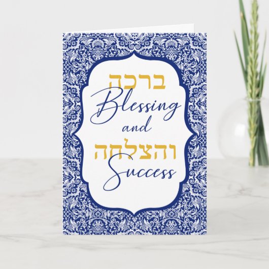 White Damask on Blue Jewish Wedding Mazal Tov Kaar Kaart (Voorkant)