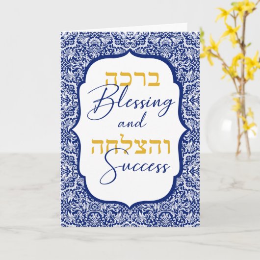 White Damask on Blue Jewish Wedding Mazal Tov Kaar Kaart (Gele Bloem)