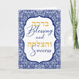 White Damask on Blue Jewish Wedding Mazal Tov Kaar Kaart