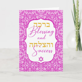 White Damask on Pink Jewish Wedding Mazal Tov Kaar Kaart