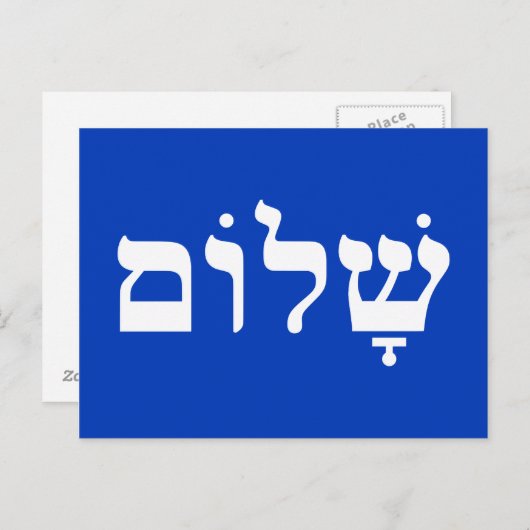 White en Blue Shalom Briefkaart (Voorkant / Achterkant)