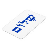 White en Blue Shalom Magneet (Linkerzijde)