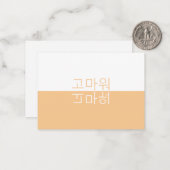 White & Light Oranje Modern Koreaans Dank je Notitiekaartje (Voorkant / Achterkant in situ)