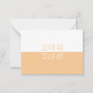 White & Light Oranje Modern Koreaans Dank je Notitiekaartje