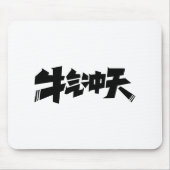 White Mouse Pad "牛气冲天" — Bold & Prosperous Energy Muismat (Voorkant)
