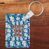 White Narcissus Pattern Sleutelhanger (Achterkant)