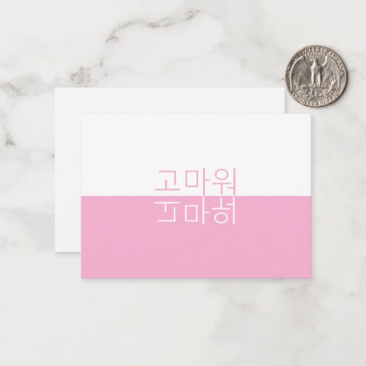 White & Roze Reflection Modern Koreaans Dank je Notitiekaartje (Voorkant / Achterkant in situ)