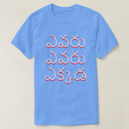 wie wat waar in Telugu, ఎవరుఏమి ఎక్క డ T-shirt