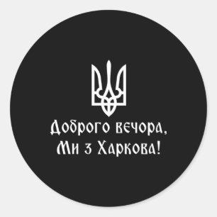 Wij zijn uit Kharkiv Oekraine Tryzub Oekraïense Dr Ronde Sticker