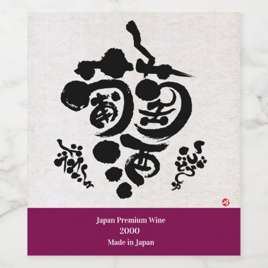 Wijn in Kanji, Katakana en Hiragana als druiven Wijn Etiket (Enkel label)