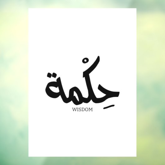 Wijsheid in Arabische kalligrafie حكم ة Raamsticker (Vel 3)
