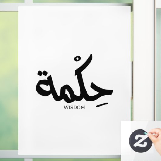 Wijsheid in Arabische kalligrafie حكم ة Raamsticker (Huis)