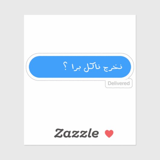 Wil gaan eten ? in Arabische typografie Grappig Sticker (Vel)