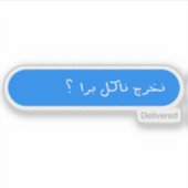 Wil gaan eten ? in Arabische typografie Grappig Sticker (Voorkant)