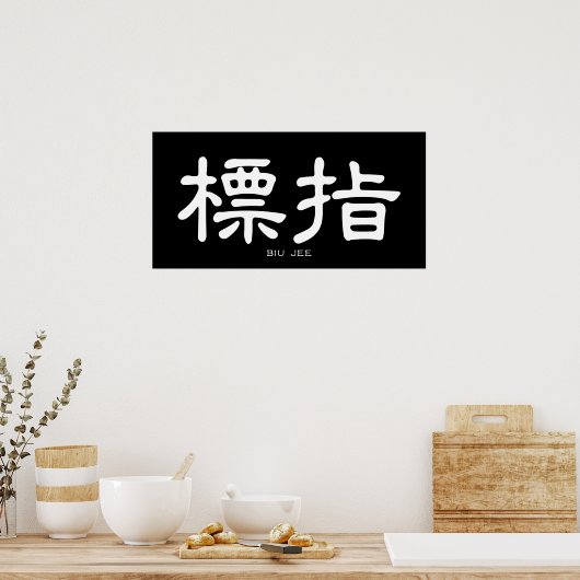 Wing Chun Biu Jee White Chinese Calligrafie Poster (Keuken)