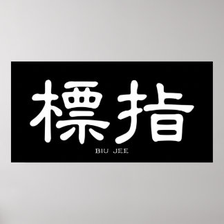 Wing Chun Biu Jee White Chinese Calligrafie Poster